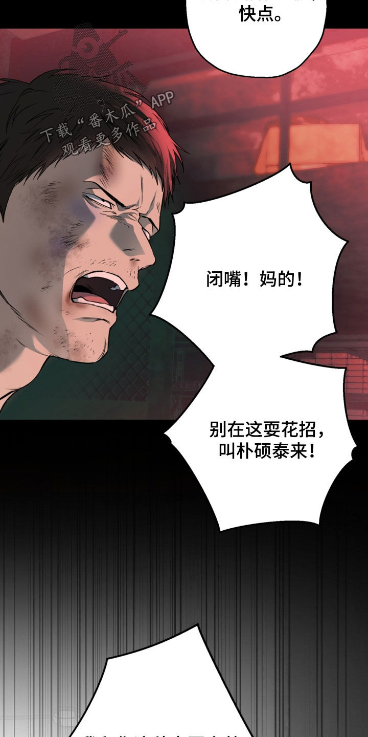 猛兽育儿书漫画,第62章：别这么看着我5图