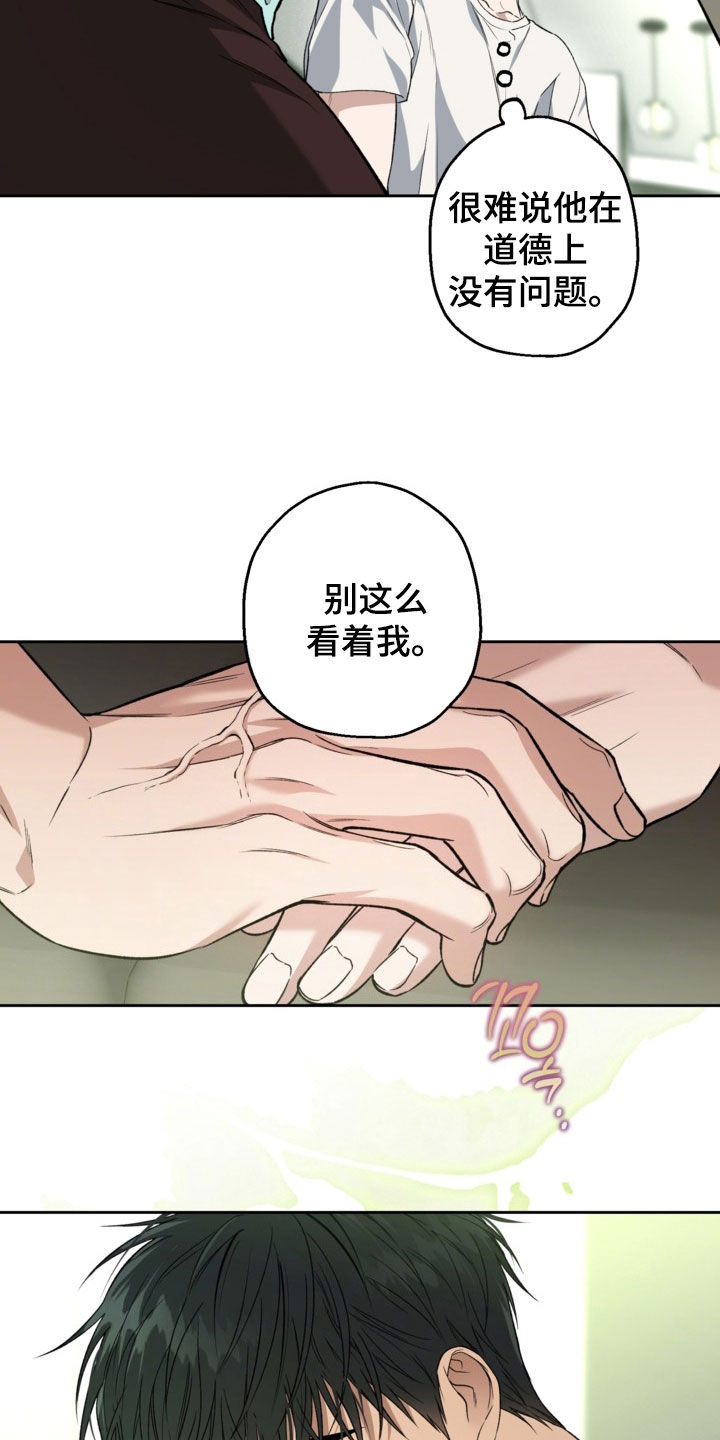 猛兽育儿书漫画,第62章：别这么看着我2图