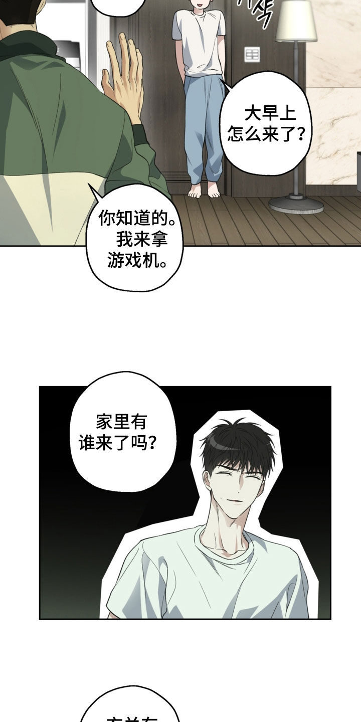 猛兽育儿书漫画,第61章：不记得了2图