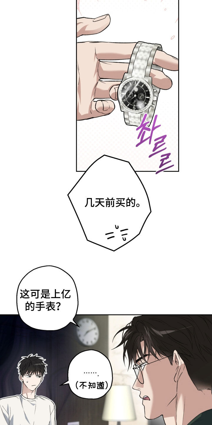 猛兽育儿书漫画,第61章：不记得了4图