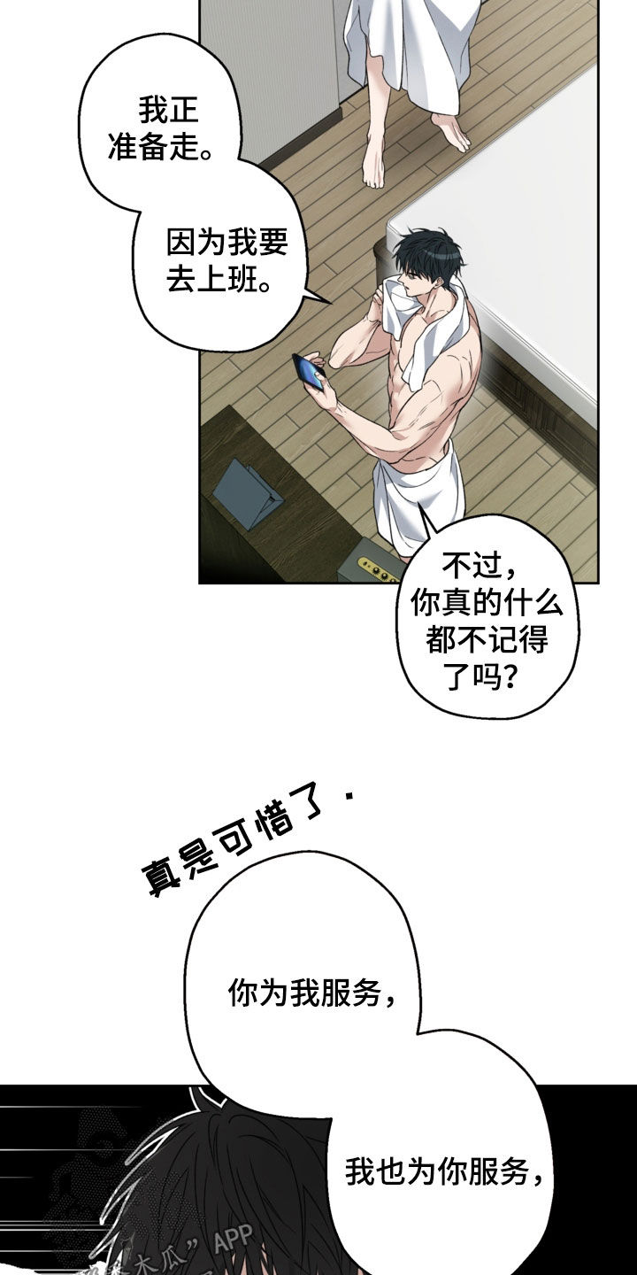 猛兽育儿书漫画,第61章：不记得了5图