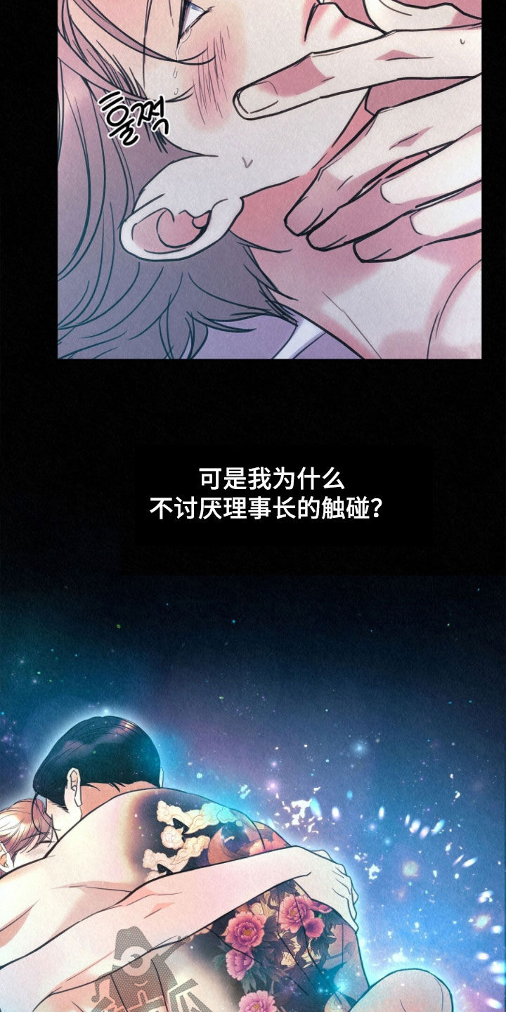 雨无痕漫画,第83章：感觉很好3图