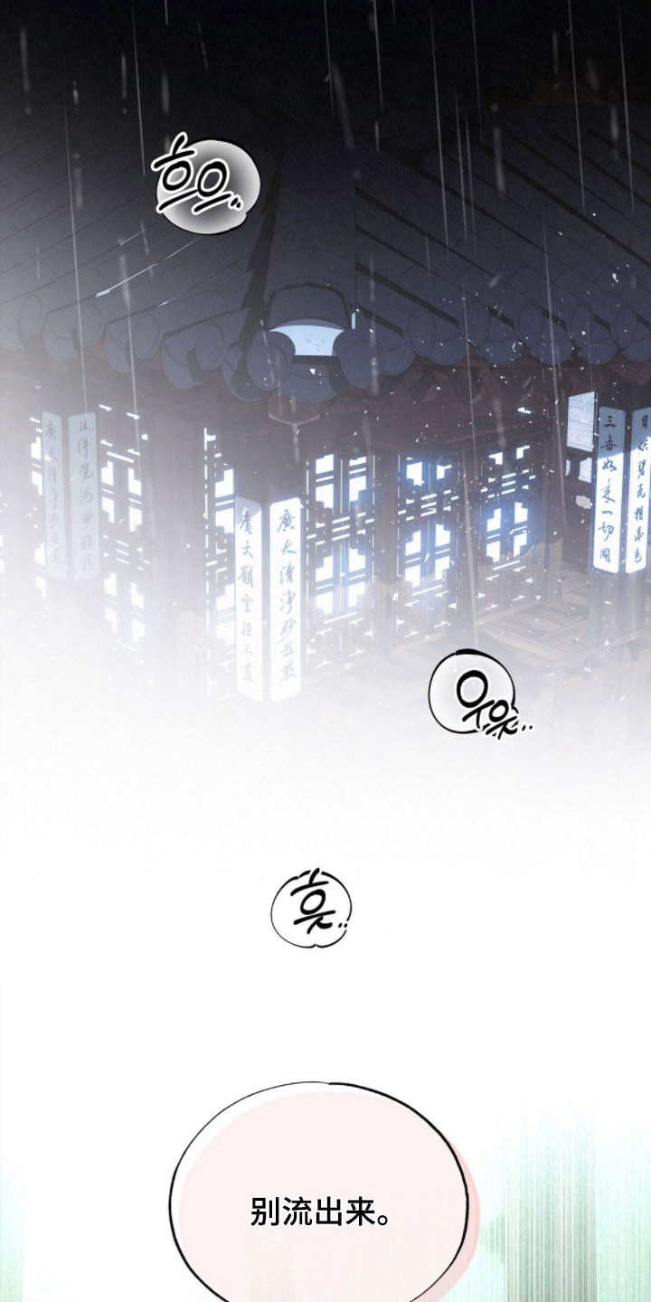 雨无痕漫画,第82章：香味4图