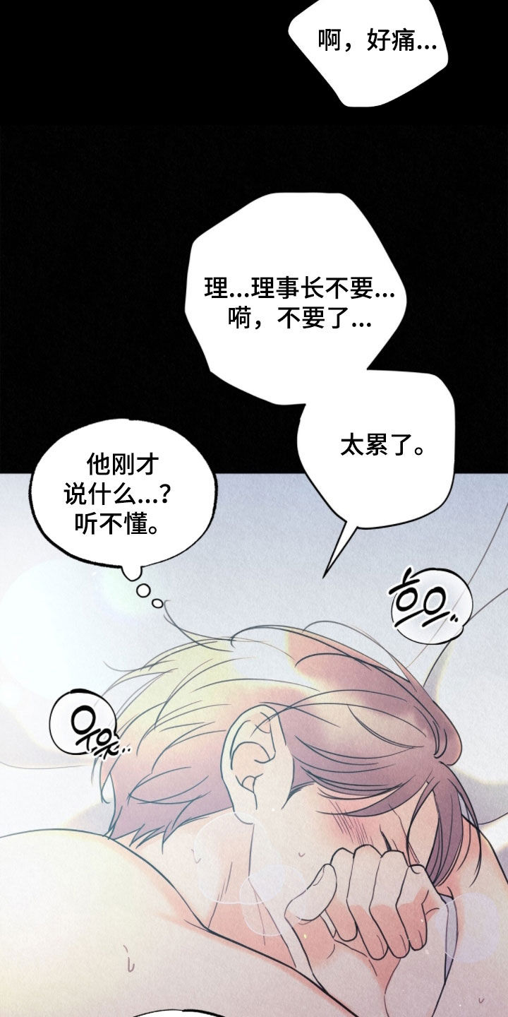 雨无痕漫画,第83章：感觉很好5图