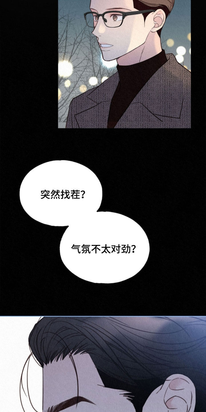 雨无痕漫画,第80章：初中同学2图