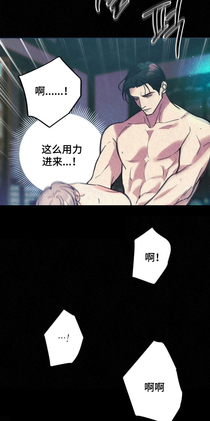雨无痕漫画,第82章：香味4图