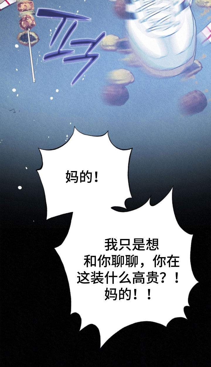 雨无痕漫画,第80章：初中同学5图