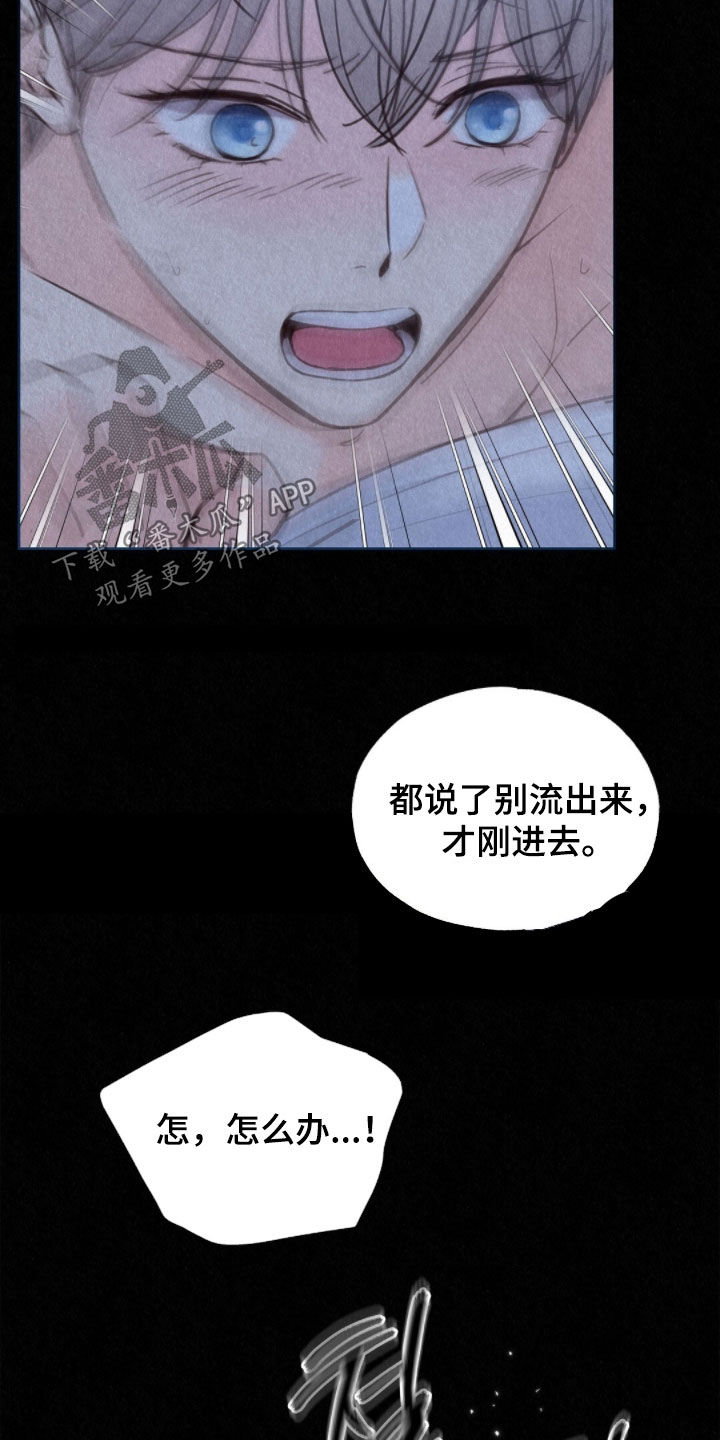 雨无痕漫画,第82章：香味3图