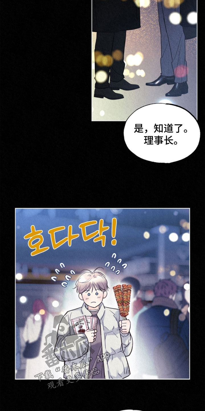 雨无痕漫画,第81章：现在好多了4图