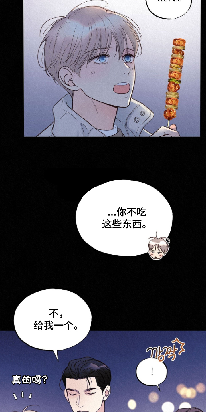 雨无痕漫画,第81章：现在好多了3图