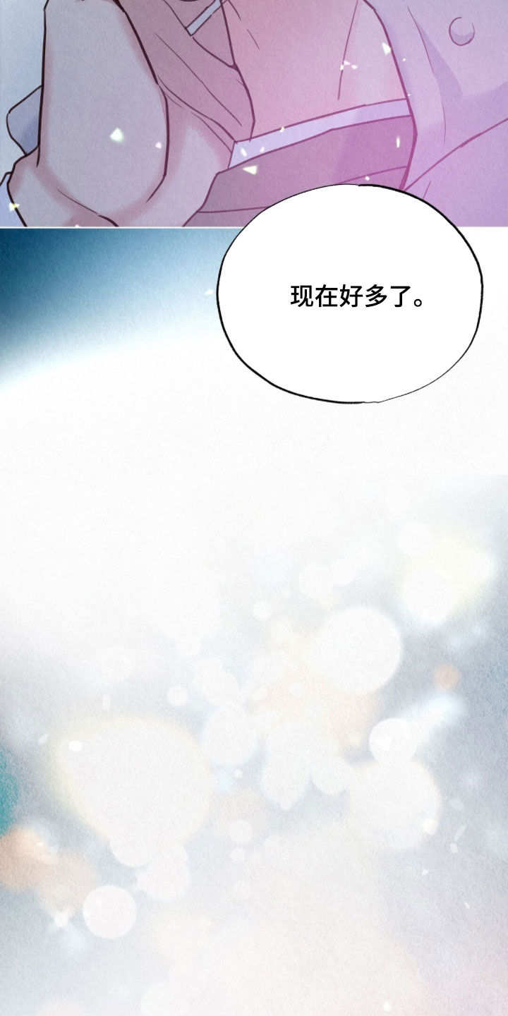 雨无痕漫画,第81章：现在好多了1图