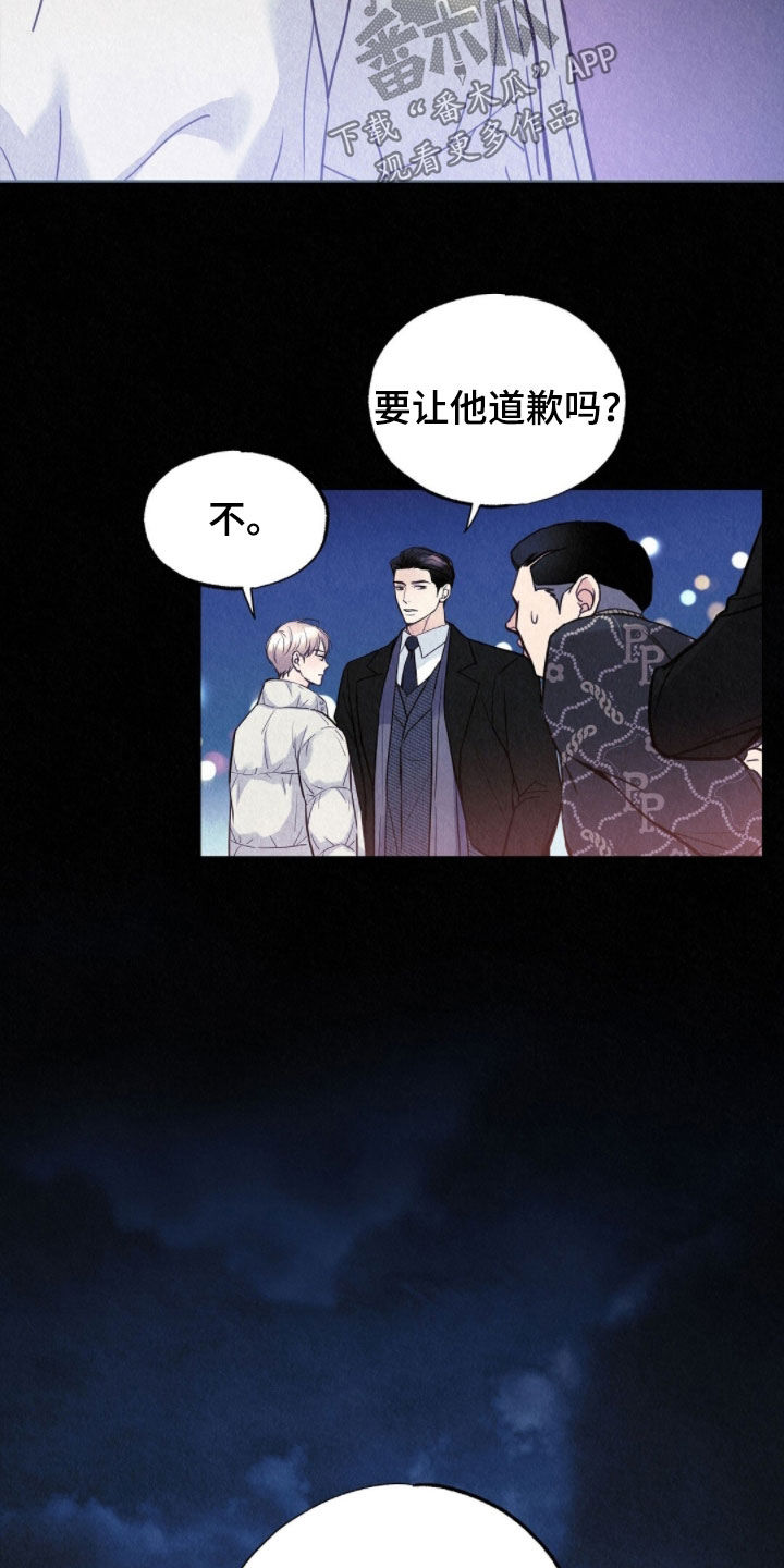 雨无痕漫画,第81章：现在好多了4图