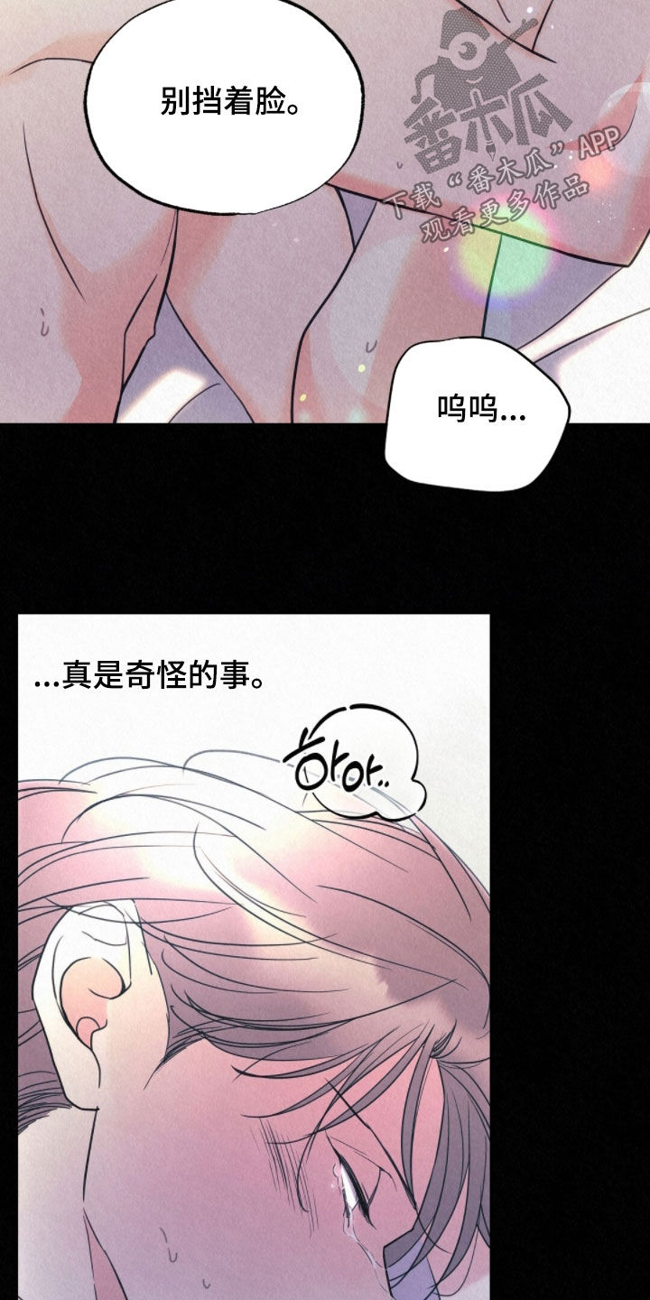 雨无痕漫画,第83章：感觉很好1图