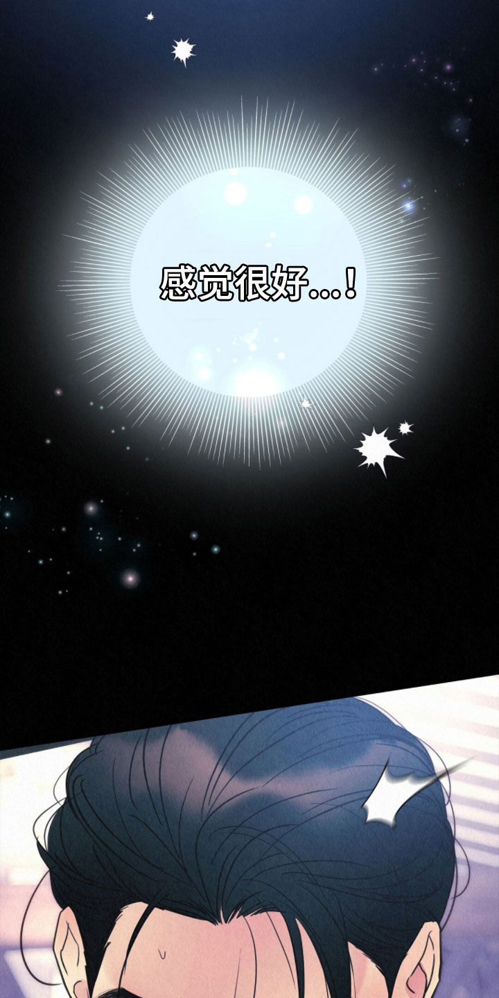 雨无痕漫画,第83章：感觉很好5图