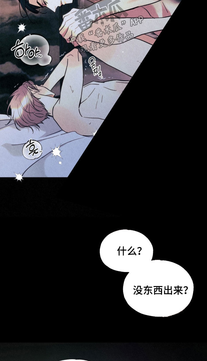 雨无痕漫画,第83章：感觉很好3图