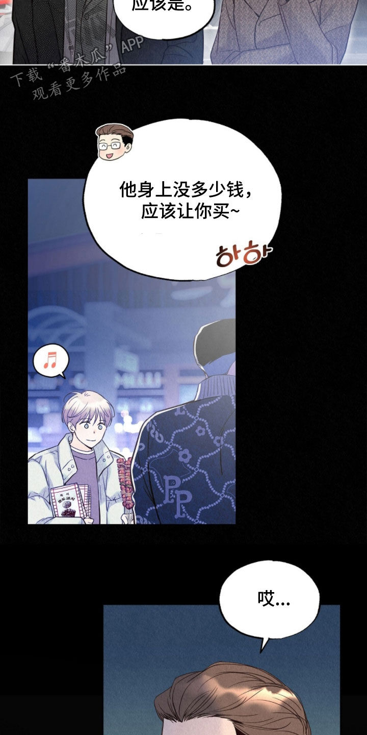 雨无痕漫画,第80章：初中同学1图