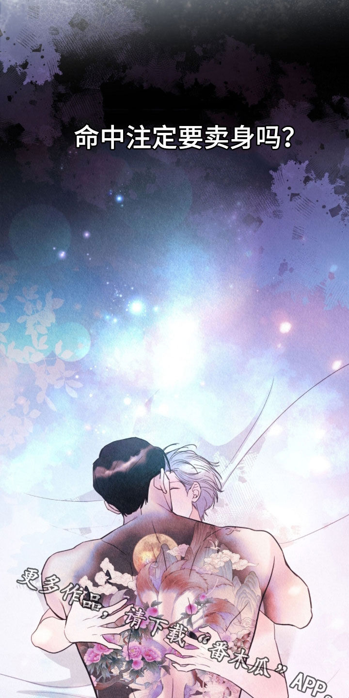 雨无痕漫画,第83章：感觉很好3图