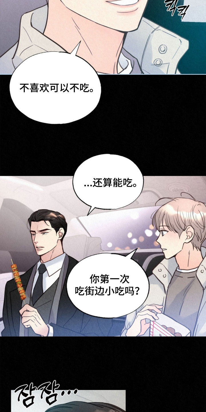 雨无痕漫画,第81章：现在好多了4图