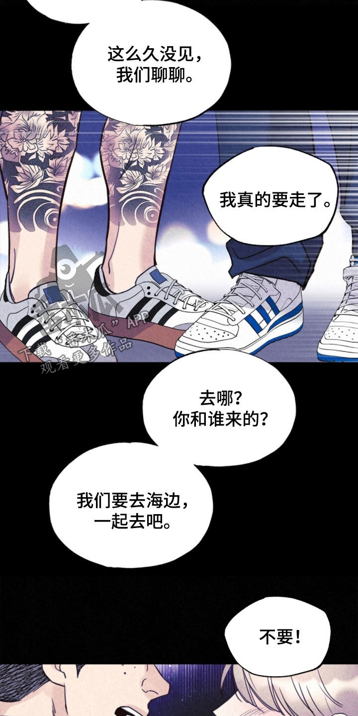 雨无痕漫画,第80章：初中同学4图