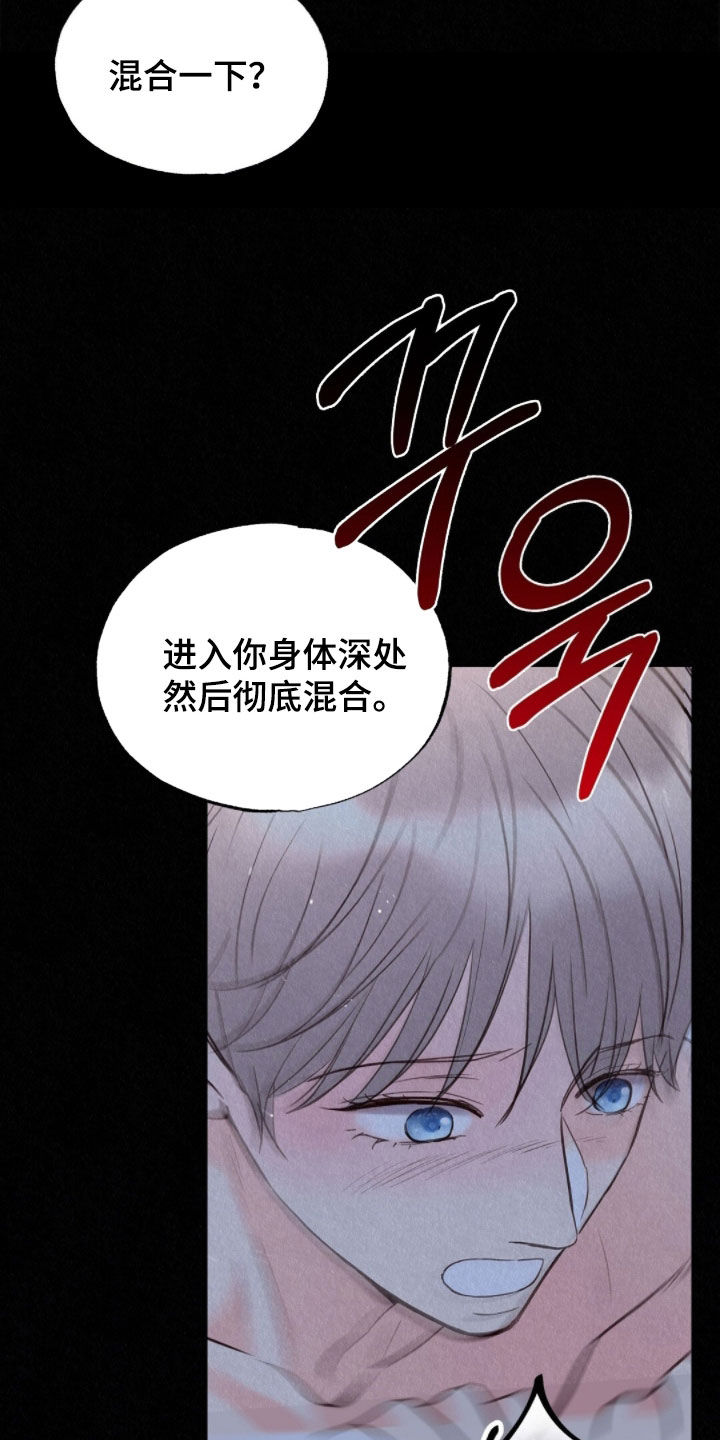 雨无痕漫画,第82章：香味5图