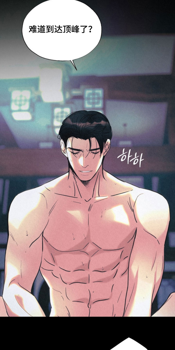 雨无痕漫画,第83章：感觉很好4图