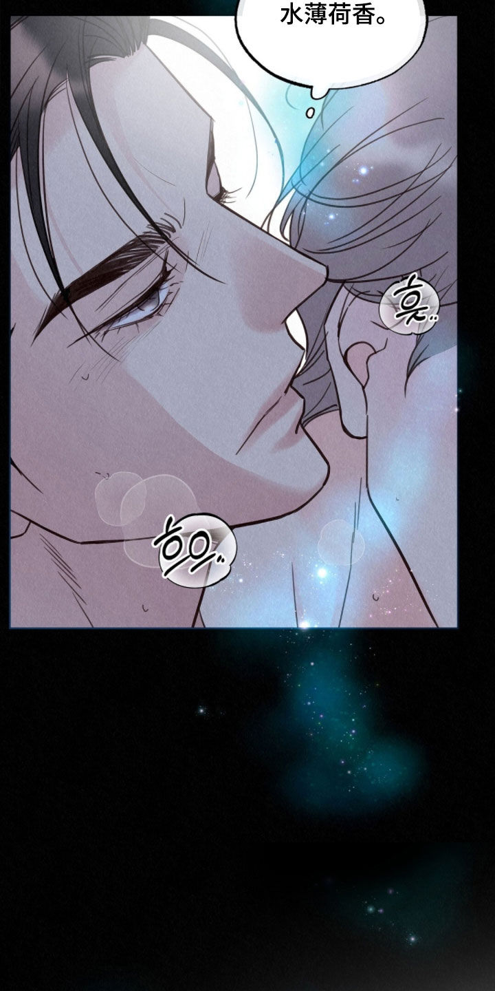 雨无痕漫画,第82章：香味2图