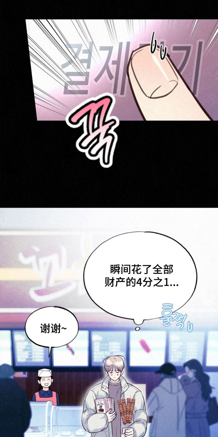 雨无痕漫画,第80章：初中同学4图