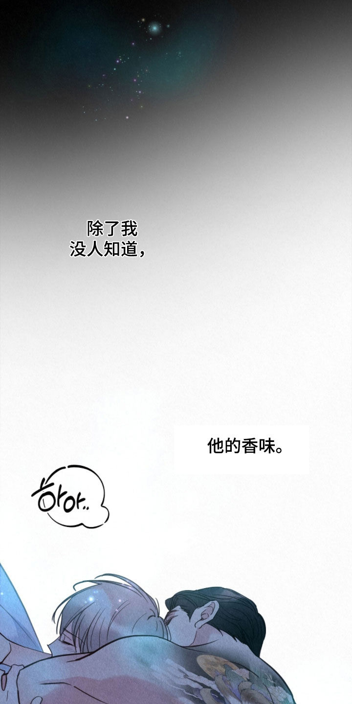 雨无痕漫画,第82章：香味3图