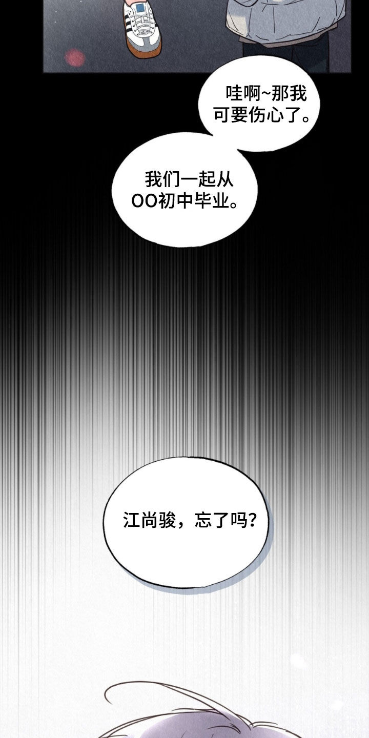 雨无痕漫画,第80章：初中同学3图