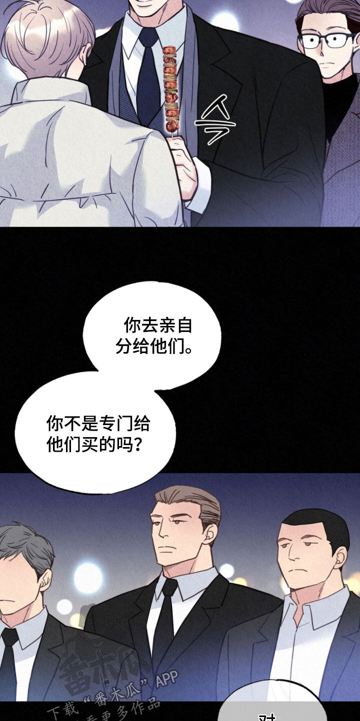 雨无痕漫画,第81章：现在好多了4图