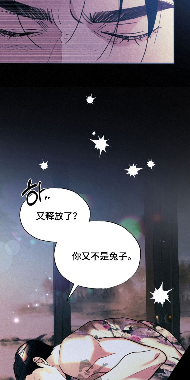 雨无痕漫画,第83章：感觉很好2图