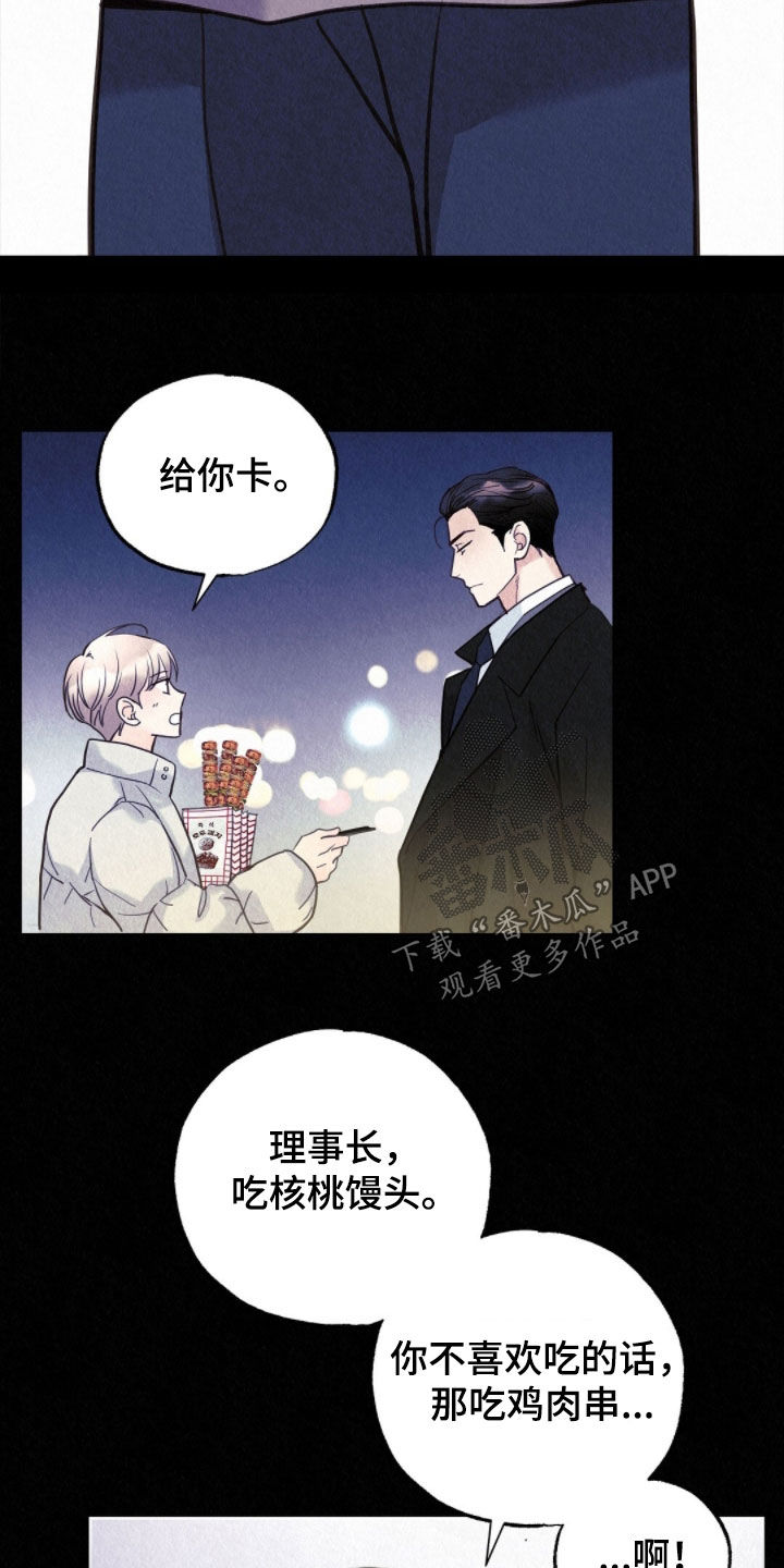 雨无痕漫画,第81章：现在好多了2图