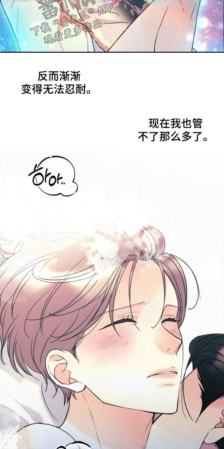雨无痕漫画,第83章：感觉很好4图