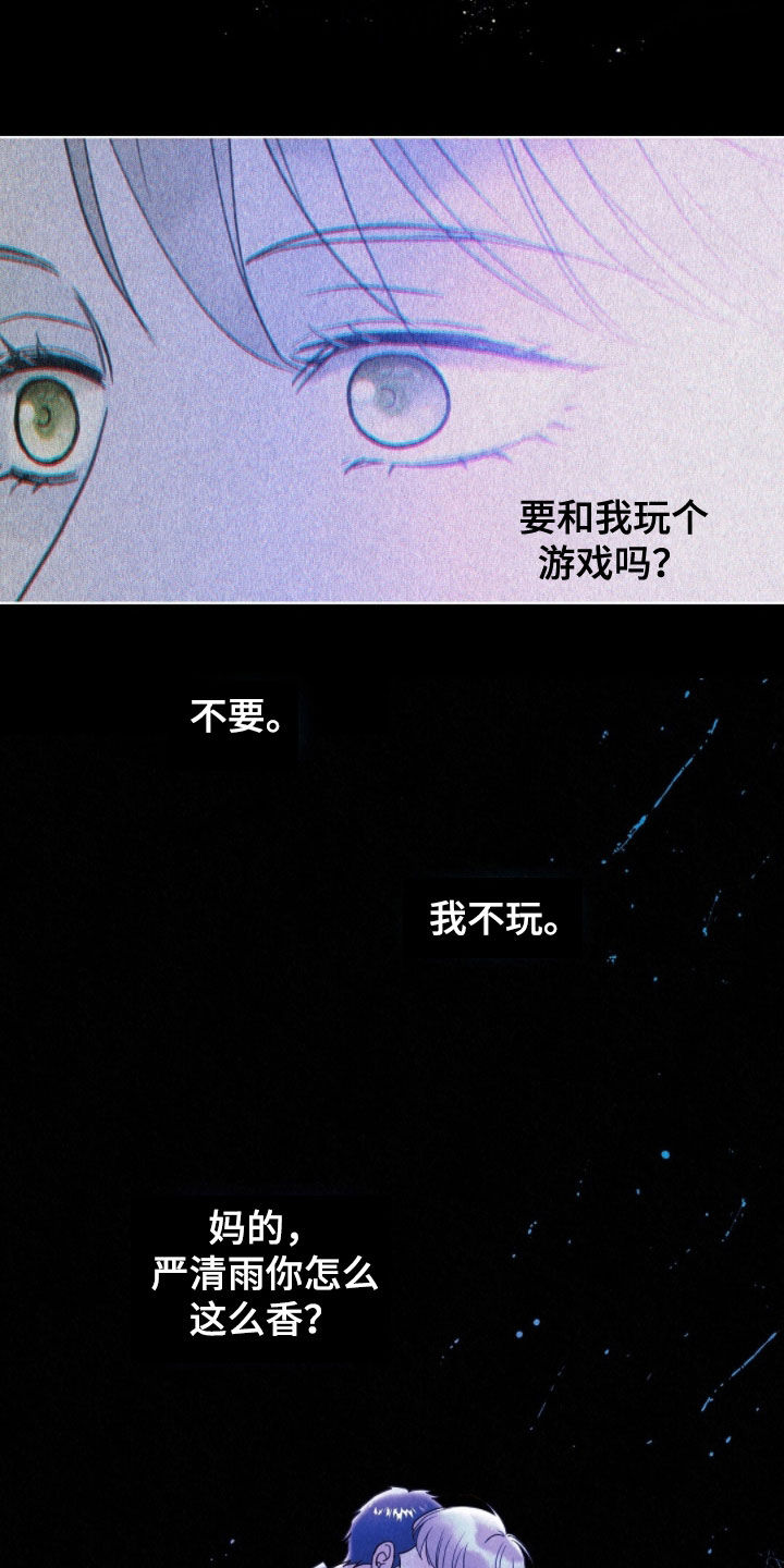 雨无痕漫画,第80章：初中同学5图