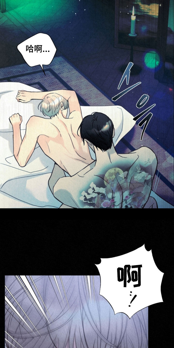 雨无痕漫画,第82章：香味2图