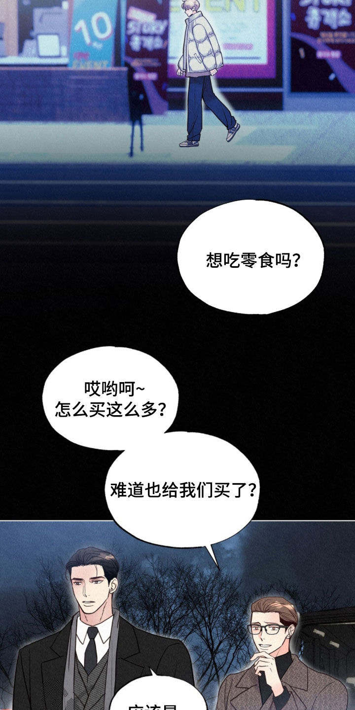 雨无痕漫画,第80章：初中同学5图