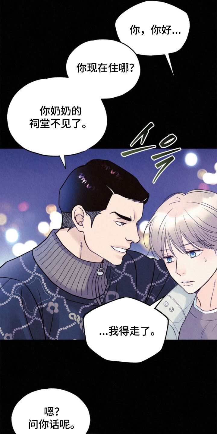 雨无痕漫画,第80章：初中同学3图
