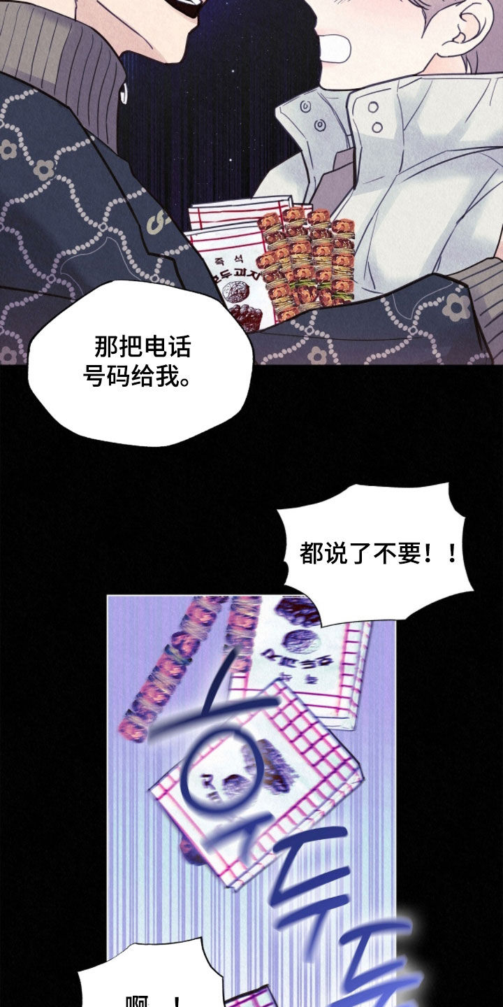 雨无痕漫画,第80章：初中同学5图
