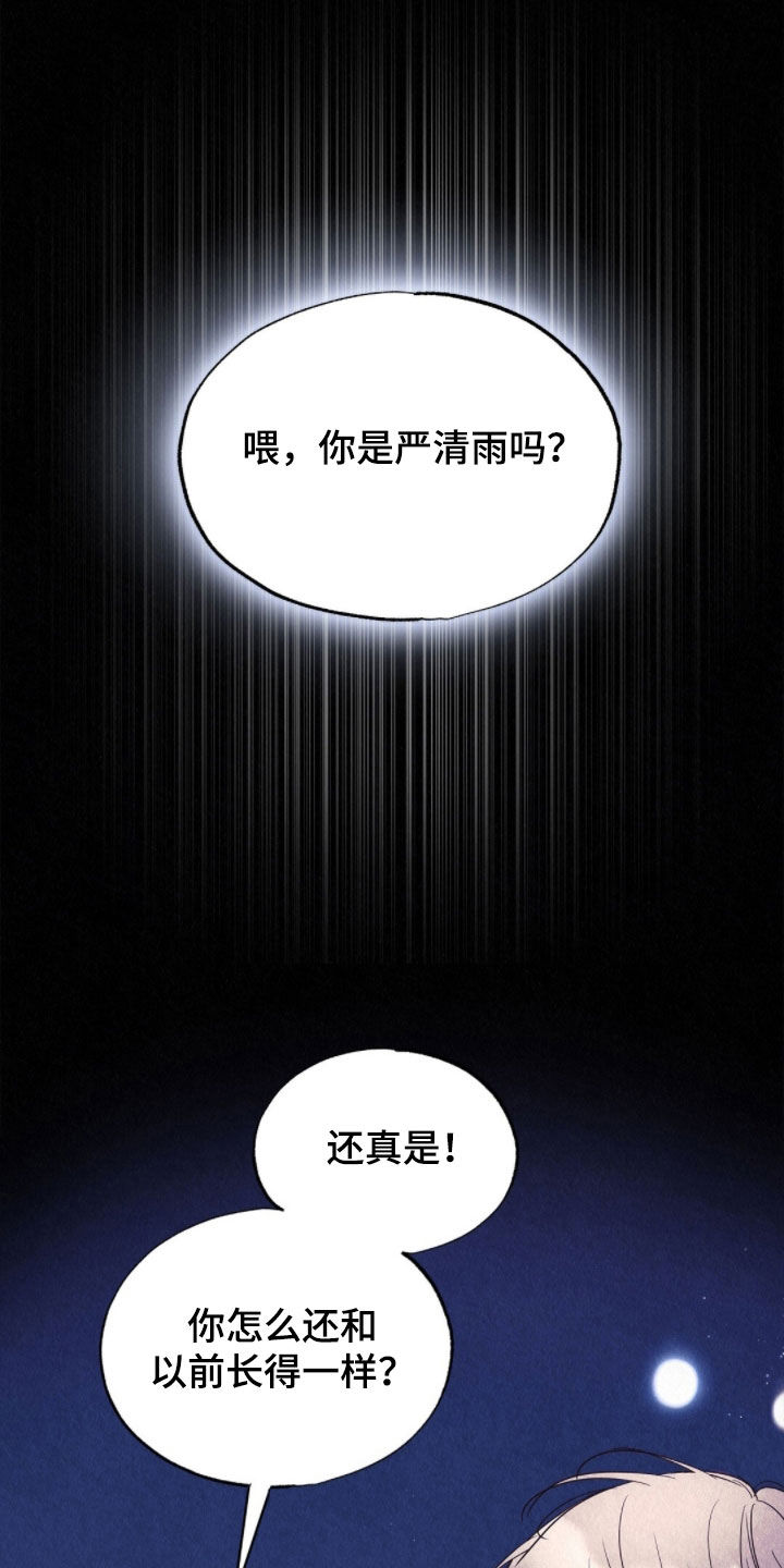 雨无痕漫画,第80章：初中同学5图
