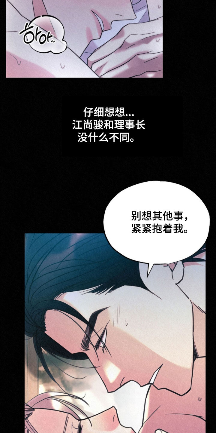 雨无痕漫画,第83章：感觉很好2图