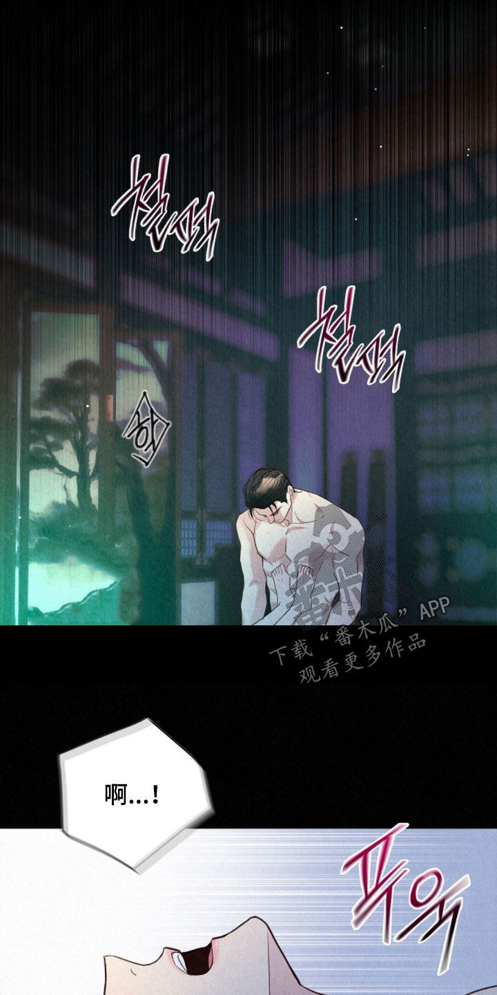 雨无痕漫画,第83章：感觉很好1图