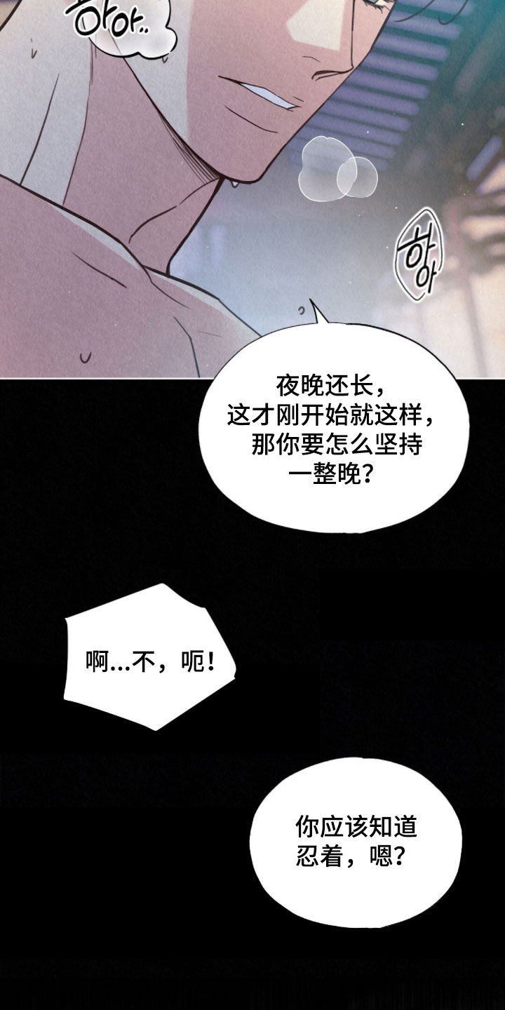 雨无痕漫画,第83章：感觉很好5图