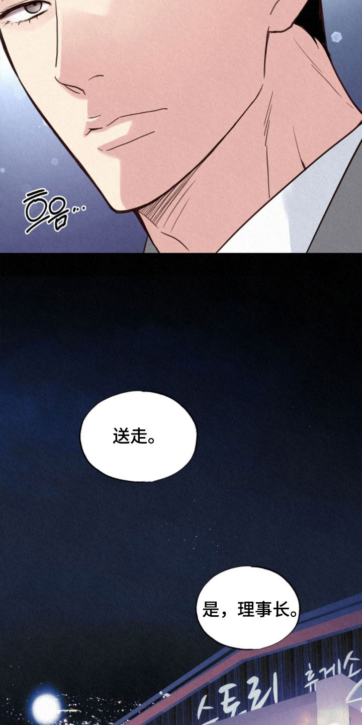 雨无痕漫画,第81章：现在好多了2图