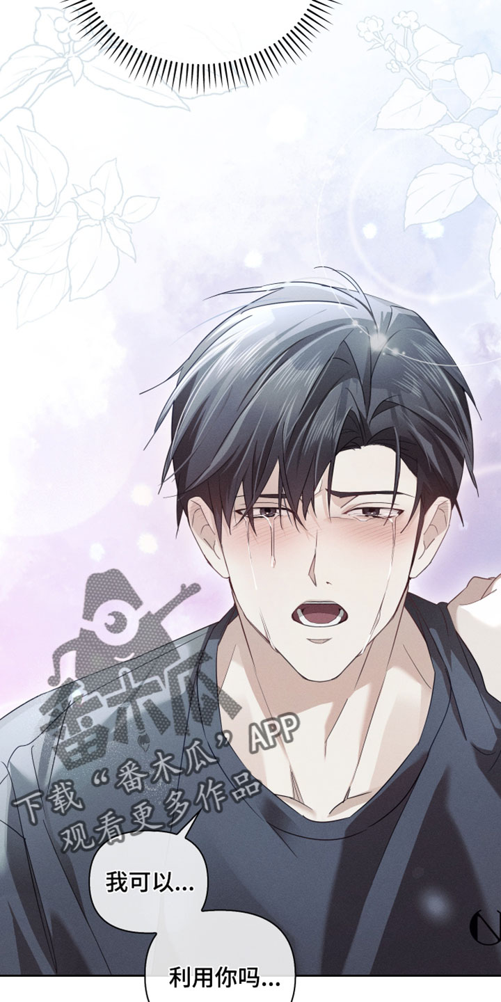 不驯之炎漫画,第55章：我希望你只听我的话1图