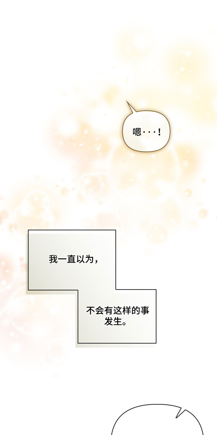 不驯之炎漫画,第53章：几乎所有人都知道2图