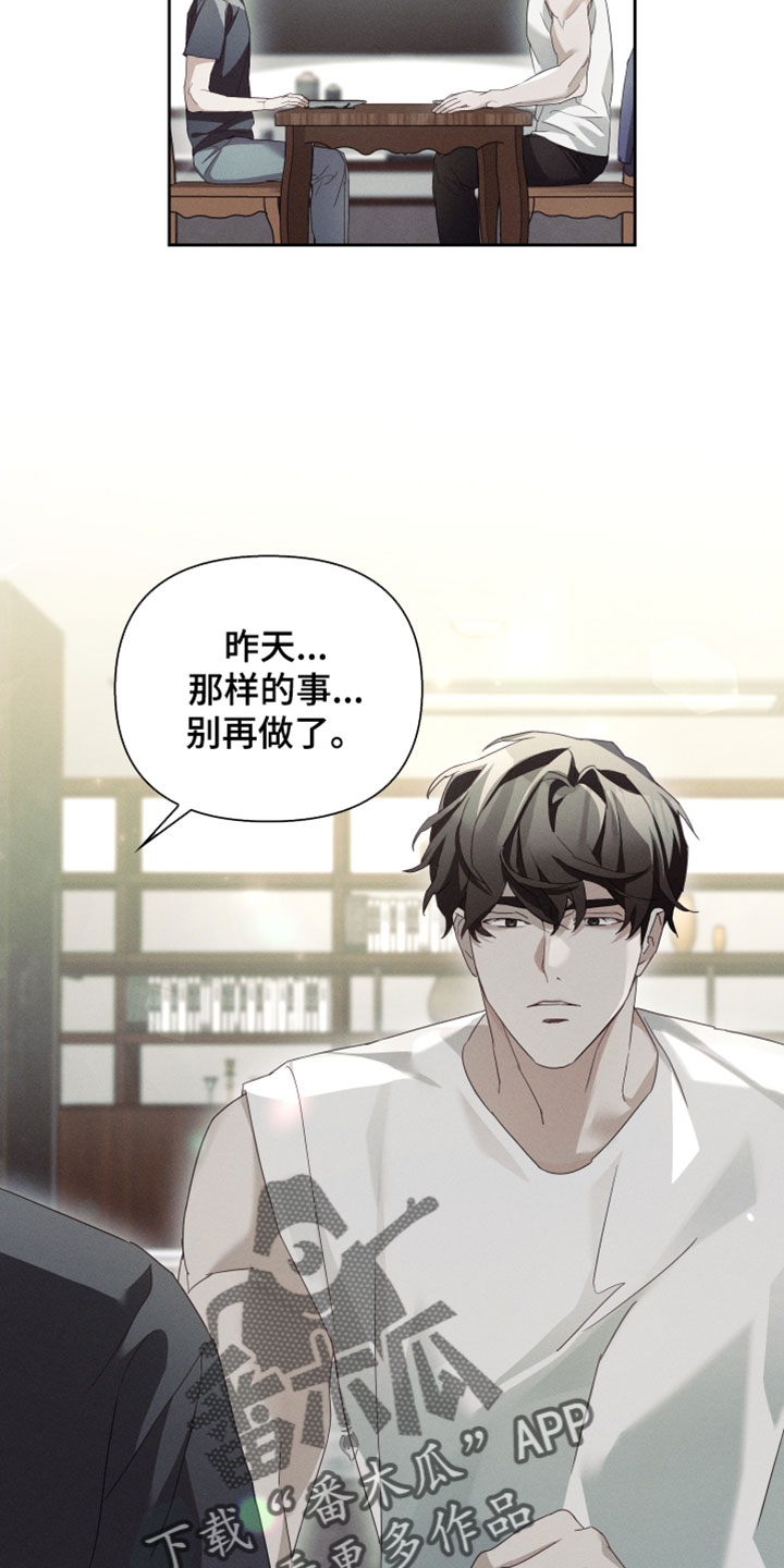 不驯之炎漫画,第56章：你真是什么都敢说1图