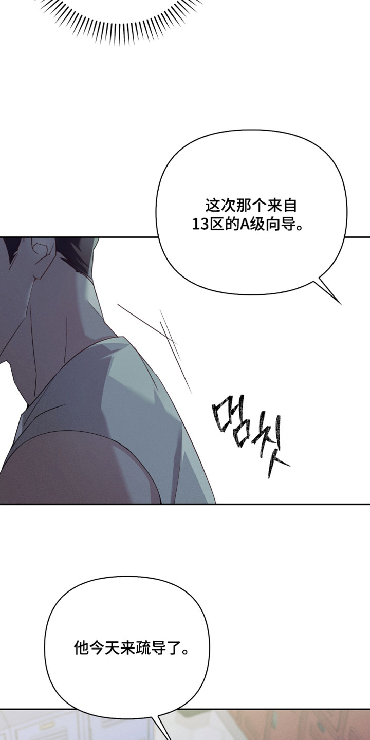 不驯之炎漫画,第54章：我需要疏导2图