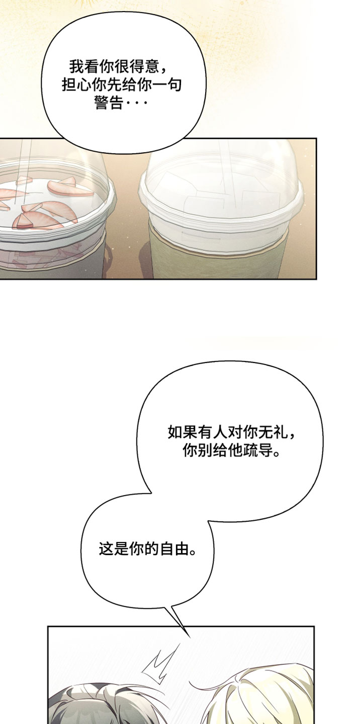 不驯之炎漫画,第53章：几乎所有人都知道3图