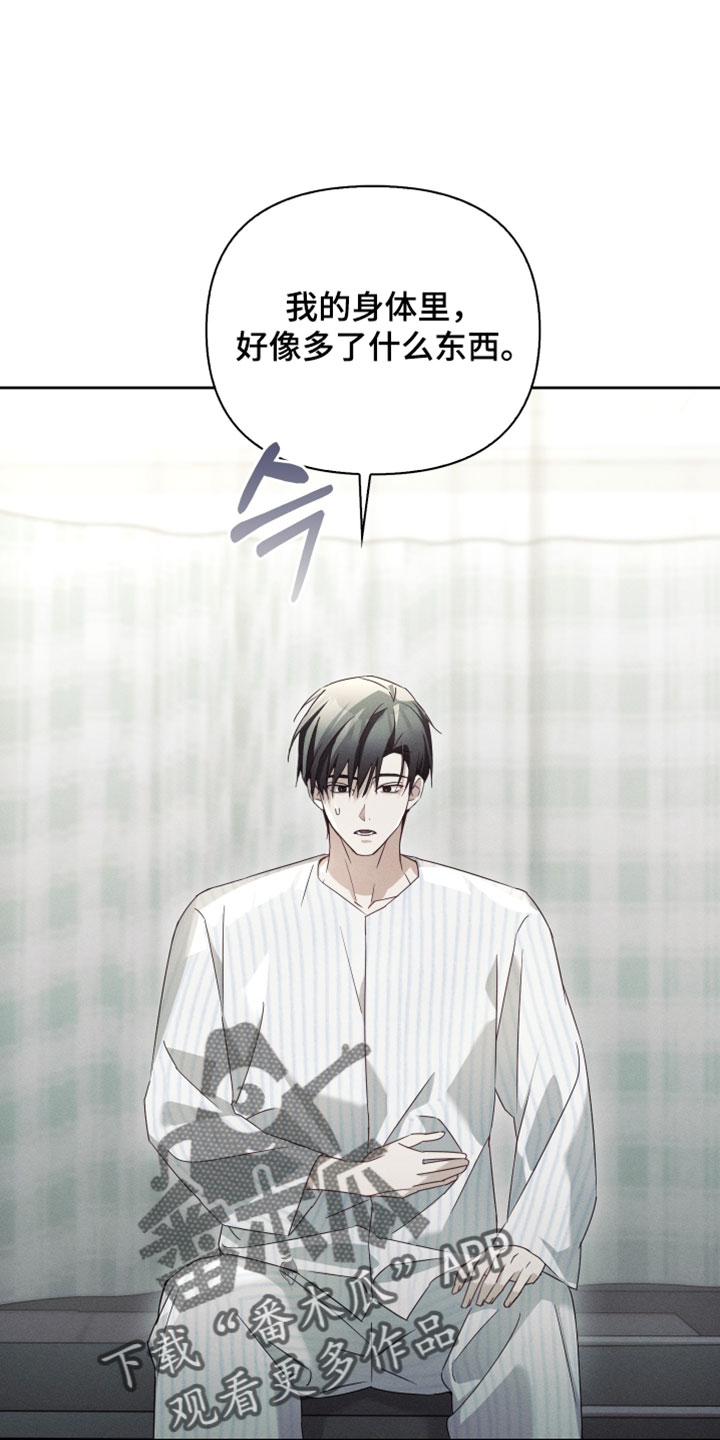 不驯之炎漫画,第51章：征兆2图