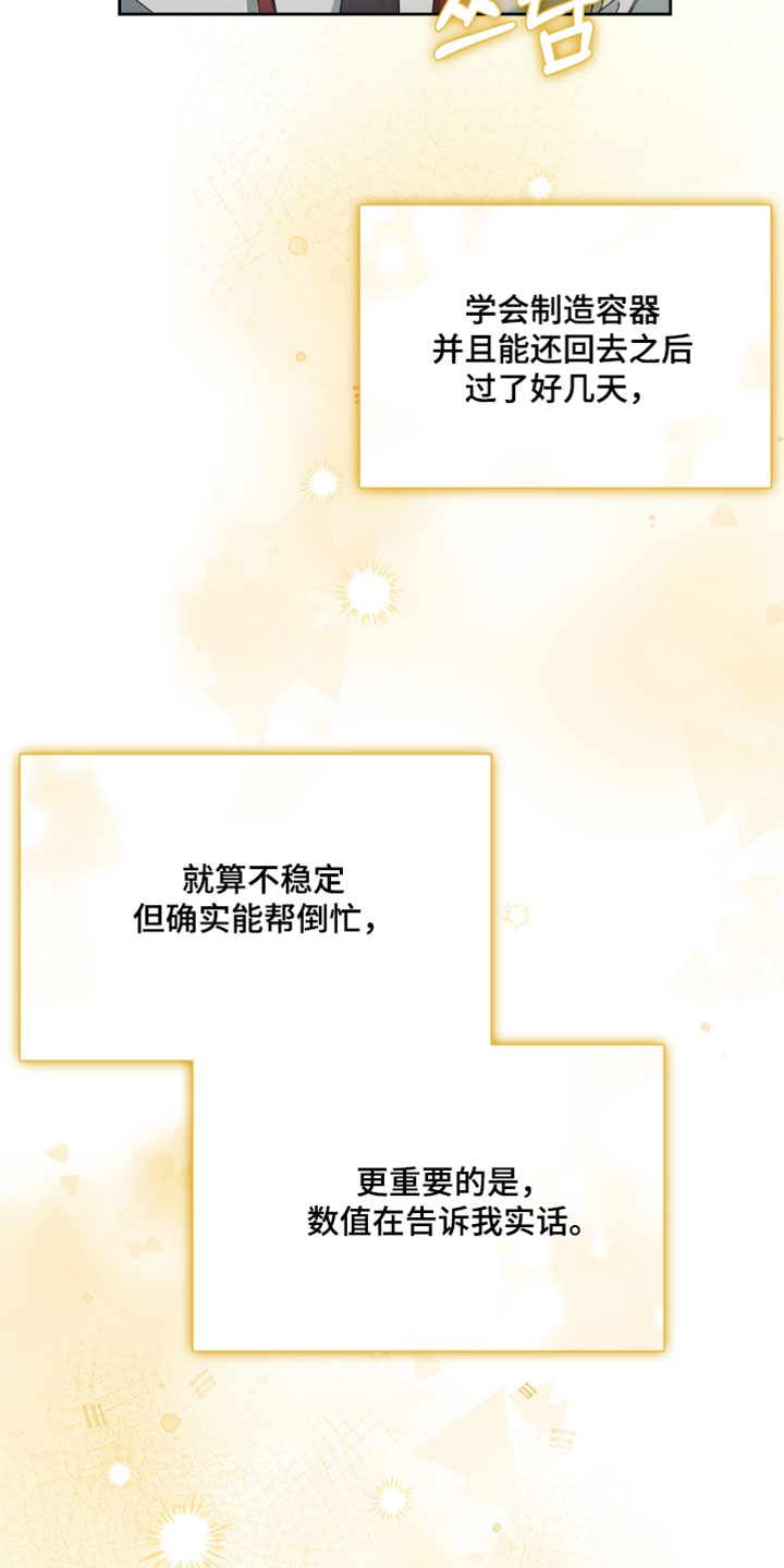 不驯之炎漫画,第53章：几乎所有人都知道2图